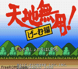 Tenchi Muyou! Game Hen Screen Shot 1